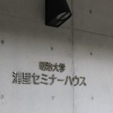 2025年度夏合宿